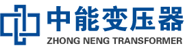 门源油浸式变压器,门源变压器生产厂家_门源中能变压器厂家欢迎您