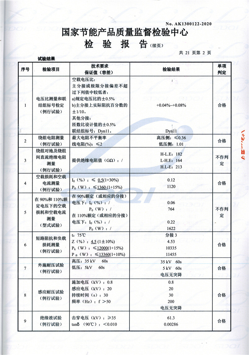 高低压试验报告-S11-1250门源门源门源油浸式变压器-2.jpg